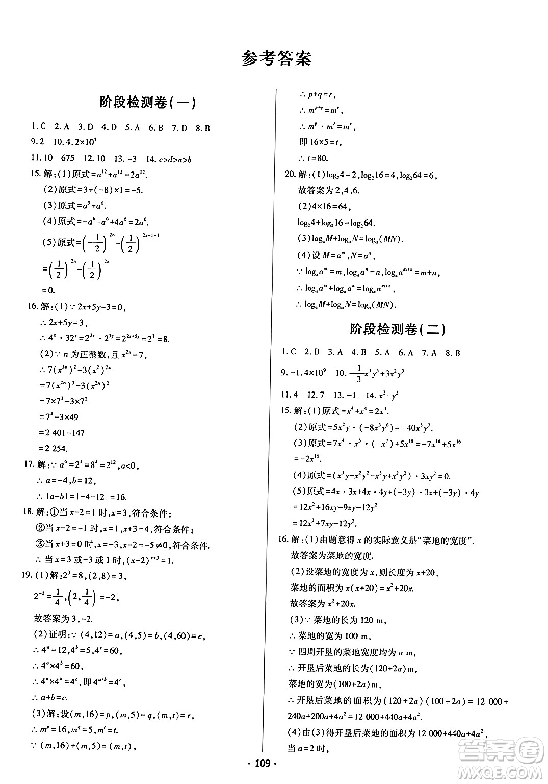 青島出版社2024年春新課堂學(xué)習(xí)與探究七年級(jí)數(shù)學(xué)下冊(cè)通用版答案