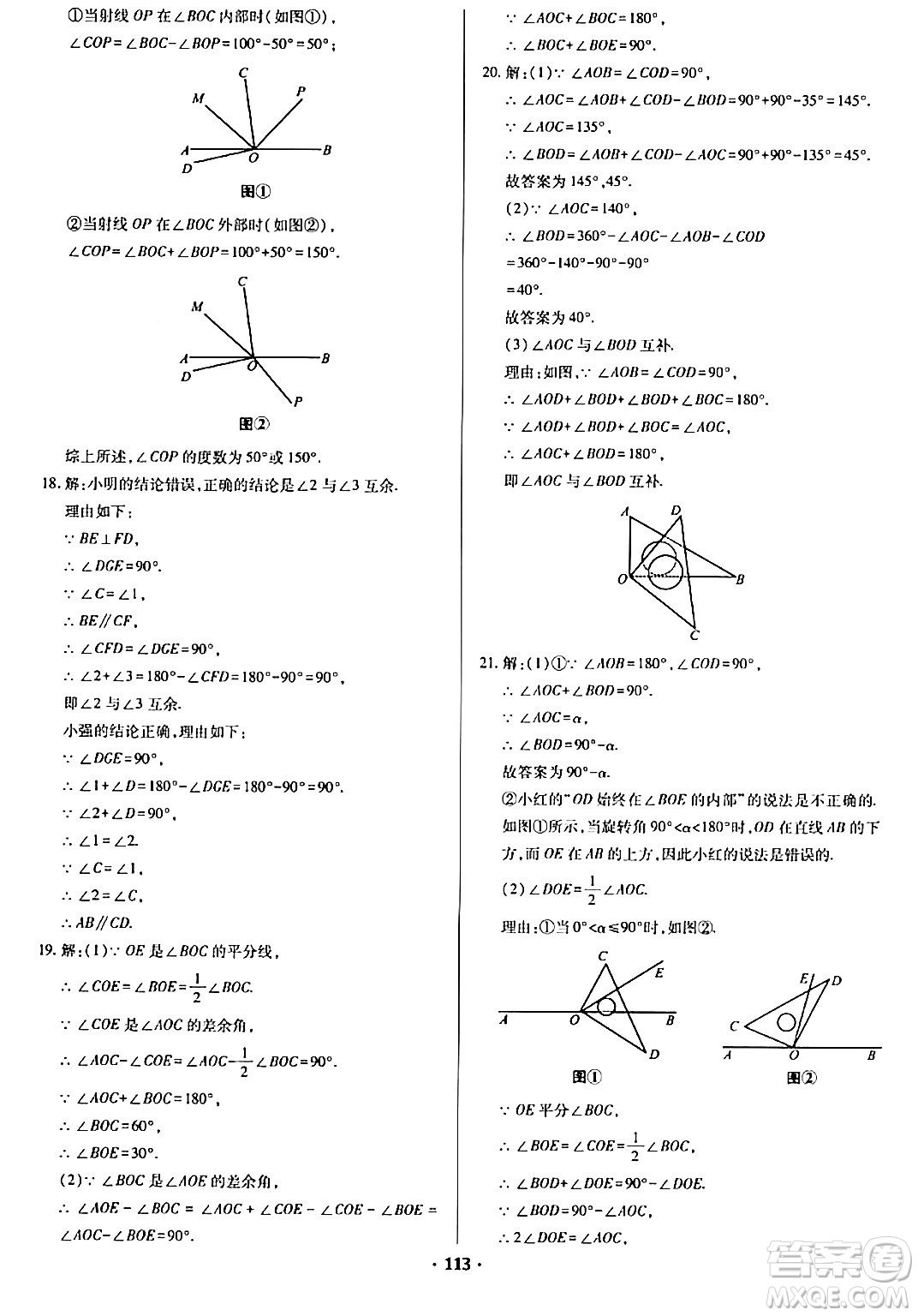 青島出版社2024年春新課堂學(xué)習(xí)與探究七年級(jí)數(shù)學(xué)下冊(cè)通用版答案