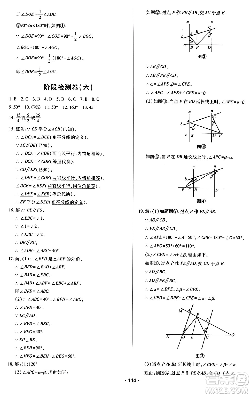 青島出版社2024年春新課堂學(xué)習(xí)與探究七年級(jí)數(shù)學(xué)下冊(cè)通用版答案