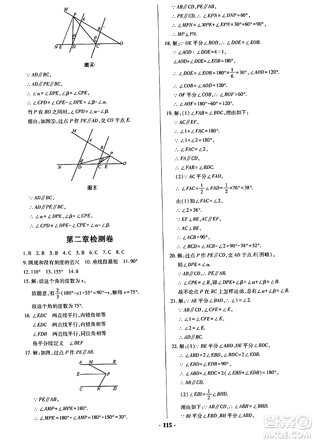 青島出版社2024年春新課堂學(xué)習(xí)與探究七年級(jí)數(shù)學(xué)下冊(cè)通用版答案