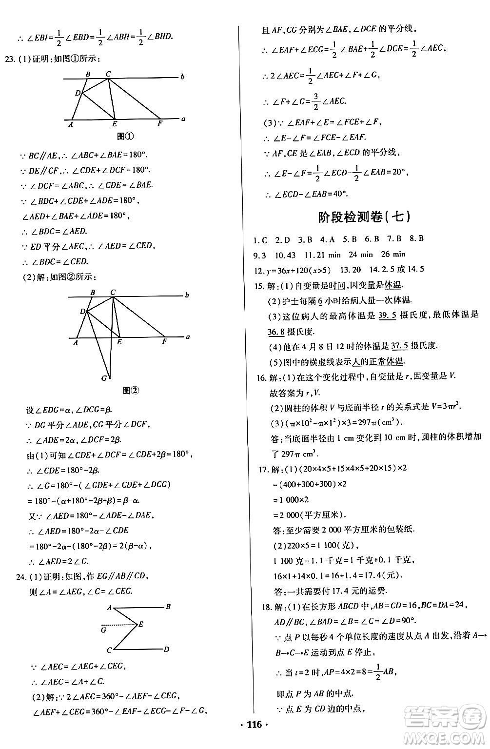 青島出版社2024年春新課堂學(xué)習(xí)與探究七年級(jí)數(shù)學(xué)下冊(cè)通用版答案