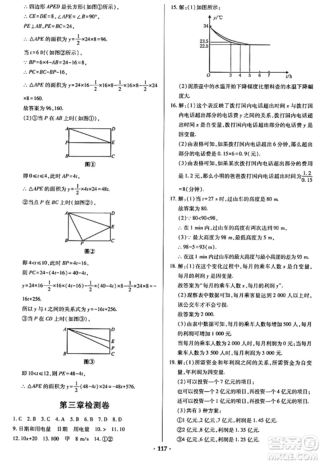 青島出版社2024年春新課堂學(xué)習(xí)與探究七年級(jí)數(shù)學(xué)下冊(cè)通用版答案