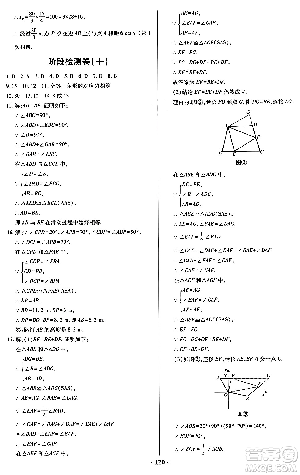 青島出版社2024年春新課堂學(xué)習(xí)與探究七年級(jí)數(shù)學(xué)下冊(cè)通用版答案