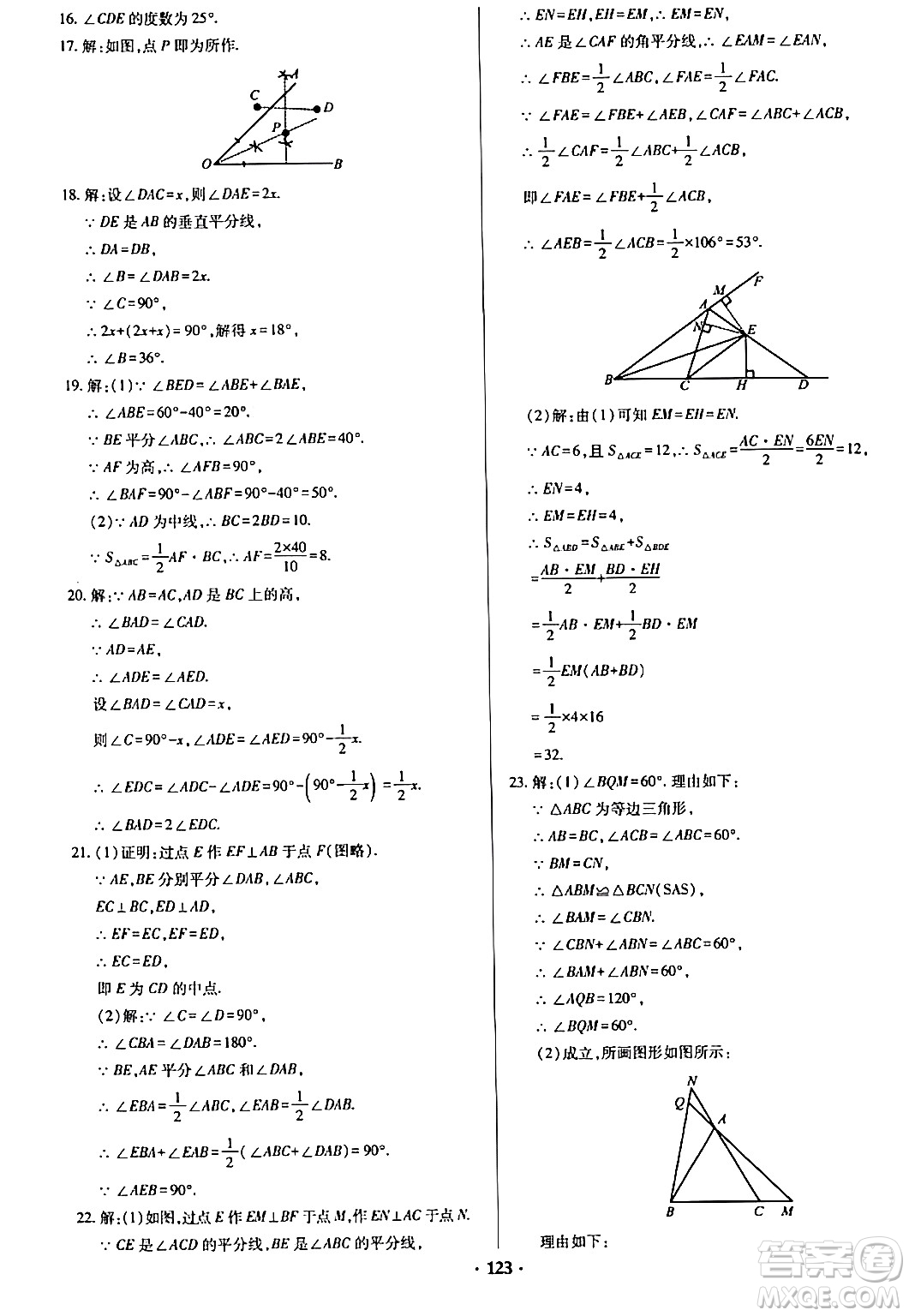 青島出版社2024年春新課堂學(xué)習(xí)與探究七年級(jí)數(shù)學(xué)下冊(cè)通用版答案