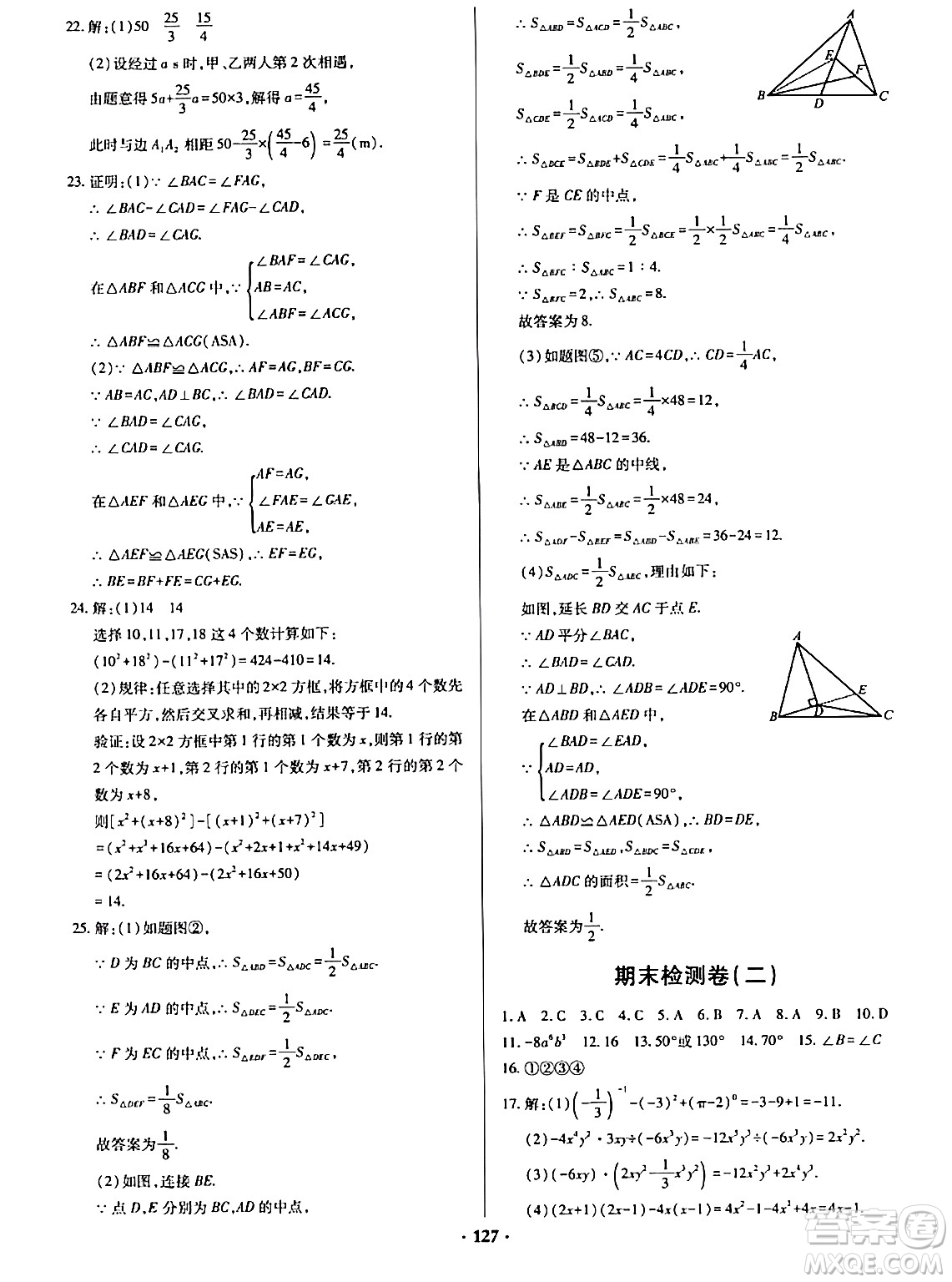 青島出版社2024年春新課堂學(xué)習(xí)與探究七年級(jí)數(shù)學(xué)下冊(cè)通用版答案