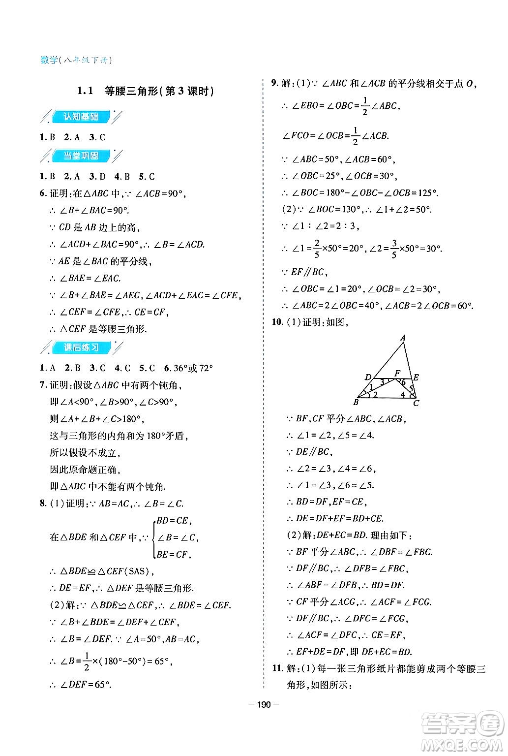 青島出版社2024年春新課堂學習與探究八年級數(shù)學下冊通用版答案