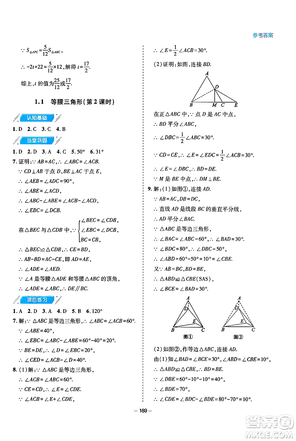 青島出版社2024年春新課堂學習與探究八年級數(shù)學下冊通用版答案