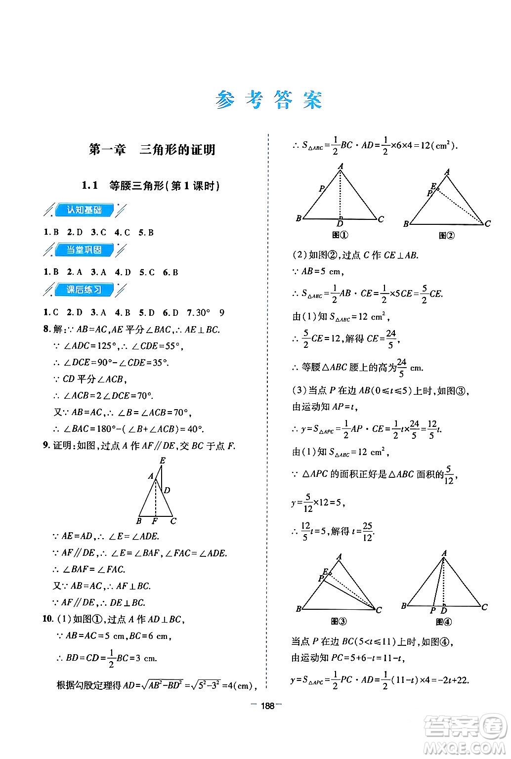 青島出版社2024年春新課堂學習與探究八年級數(shù)學下冊通用版答案