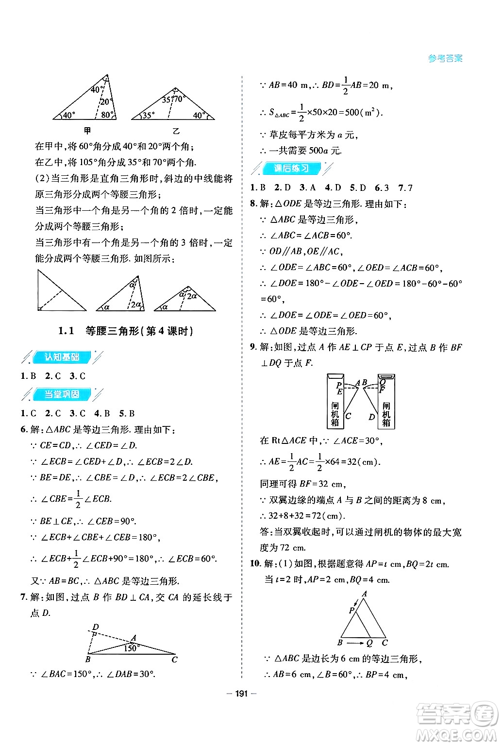 青島出版社2024年春新課堂學習與探究八年級數(shù)學下冊通用版答案