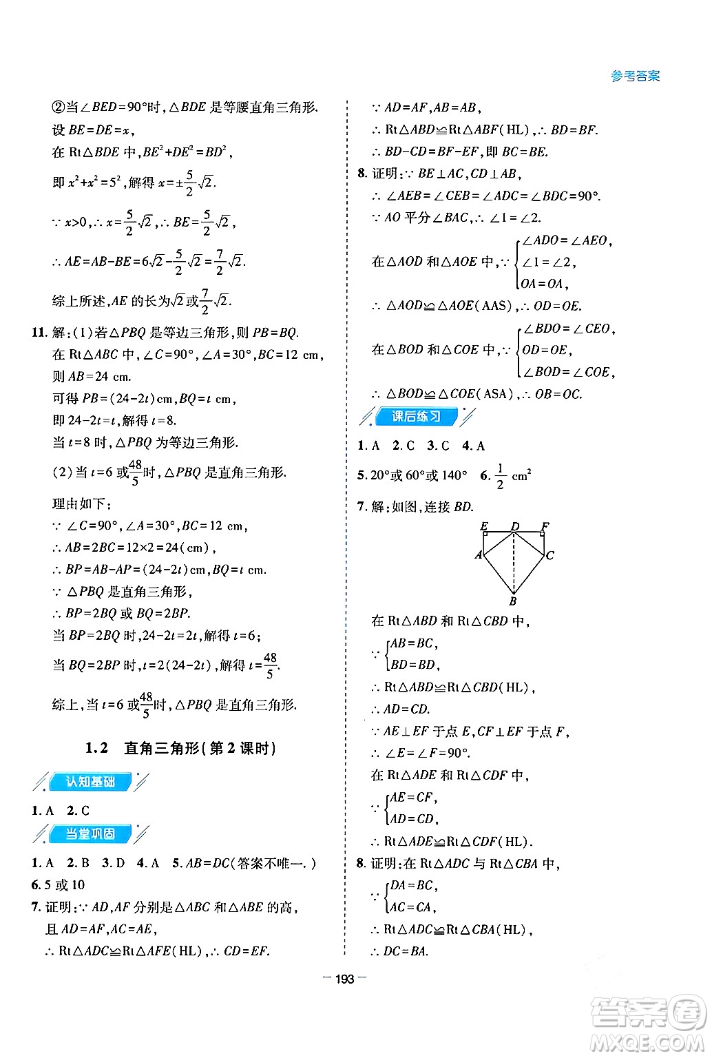 青島出版社2024年春新課堂學習與探究八年級數(shù)學下冊通用版答案