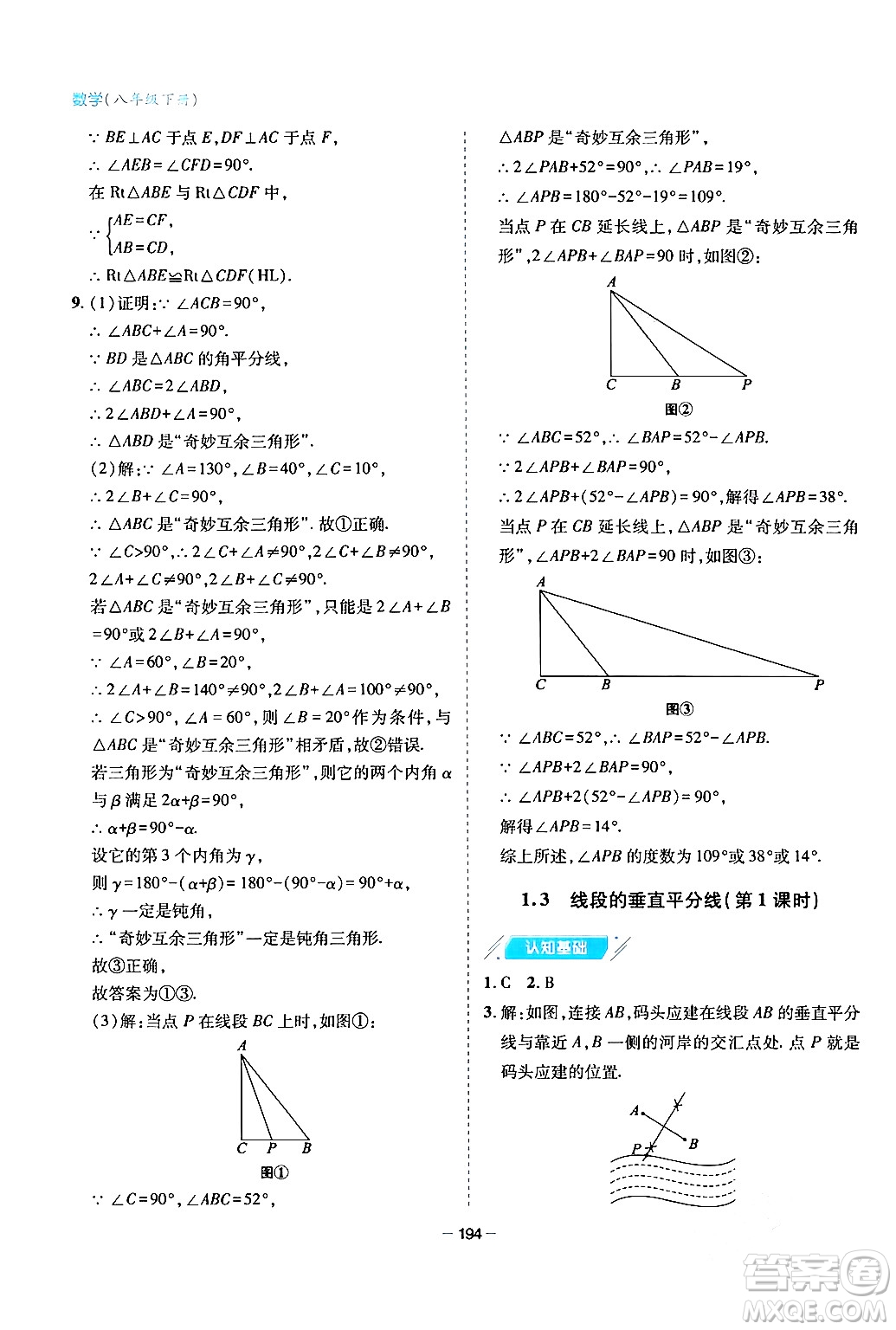 青島出版社2024年春新課堂學習與探究八年級數(shù)學下冊通用版答案