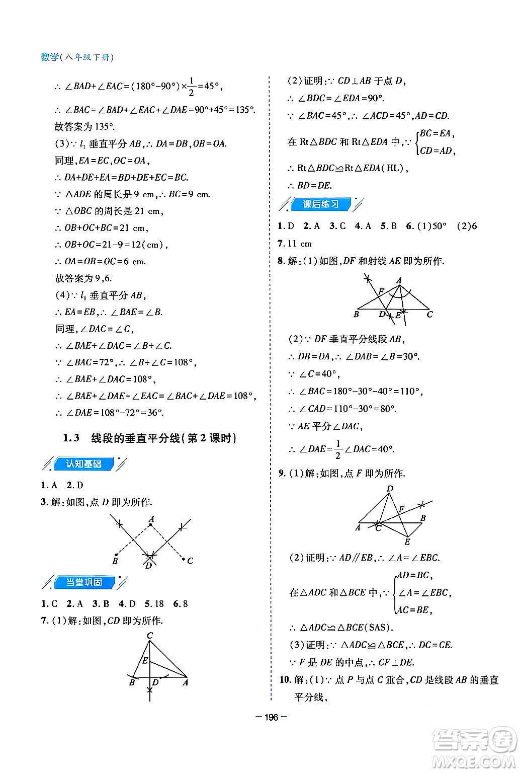 青島出版社2024年春新課堂學習與探究八年級數(shù)學下冊通用版答案