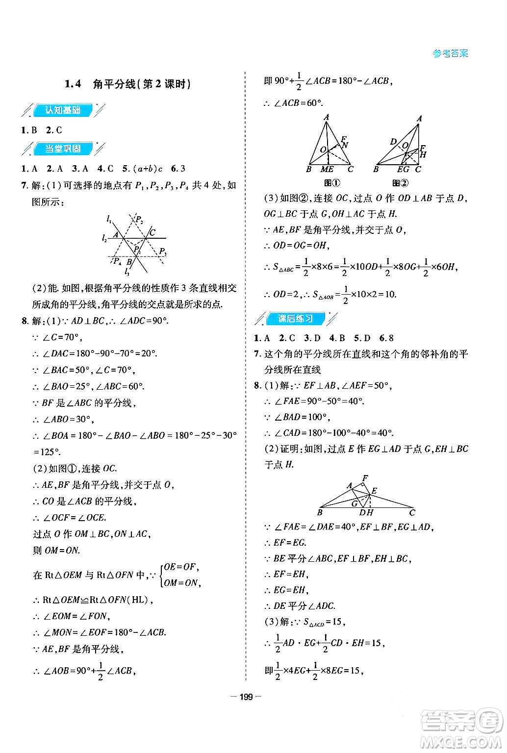 青島出版社2024年春新課堂學習與探究八年級數(shù)學下冊通用版答案