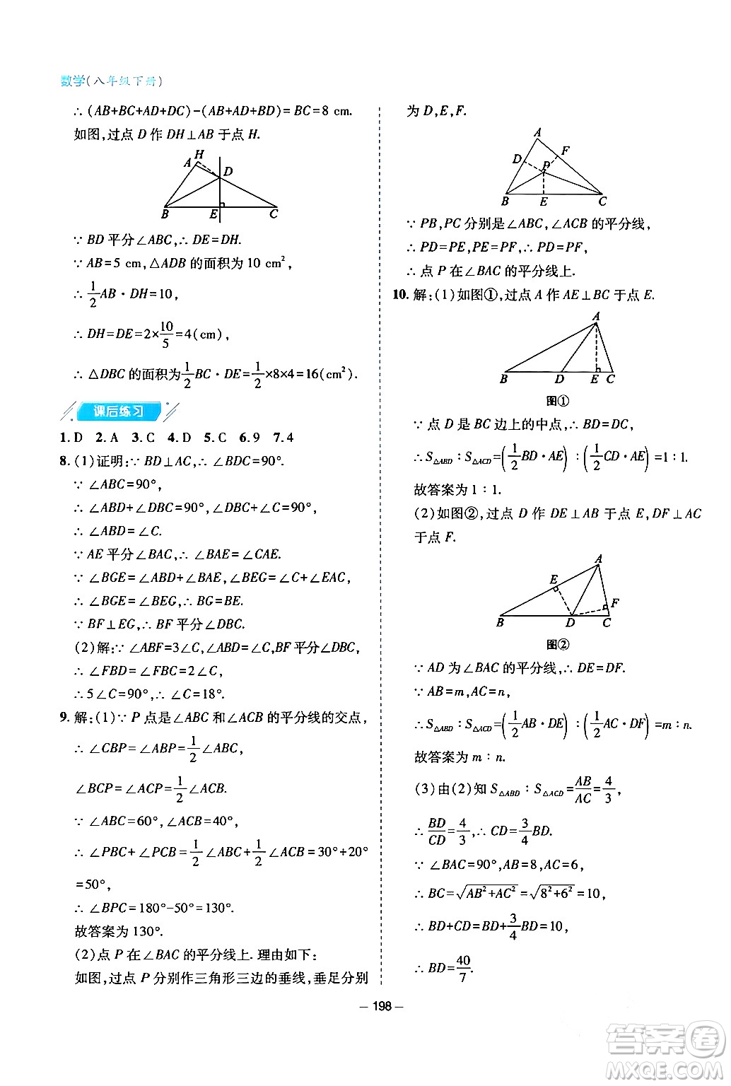 青島出版社2024年春新課堂學習與探究八年級數(shù)學下冊通用版答案