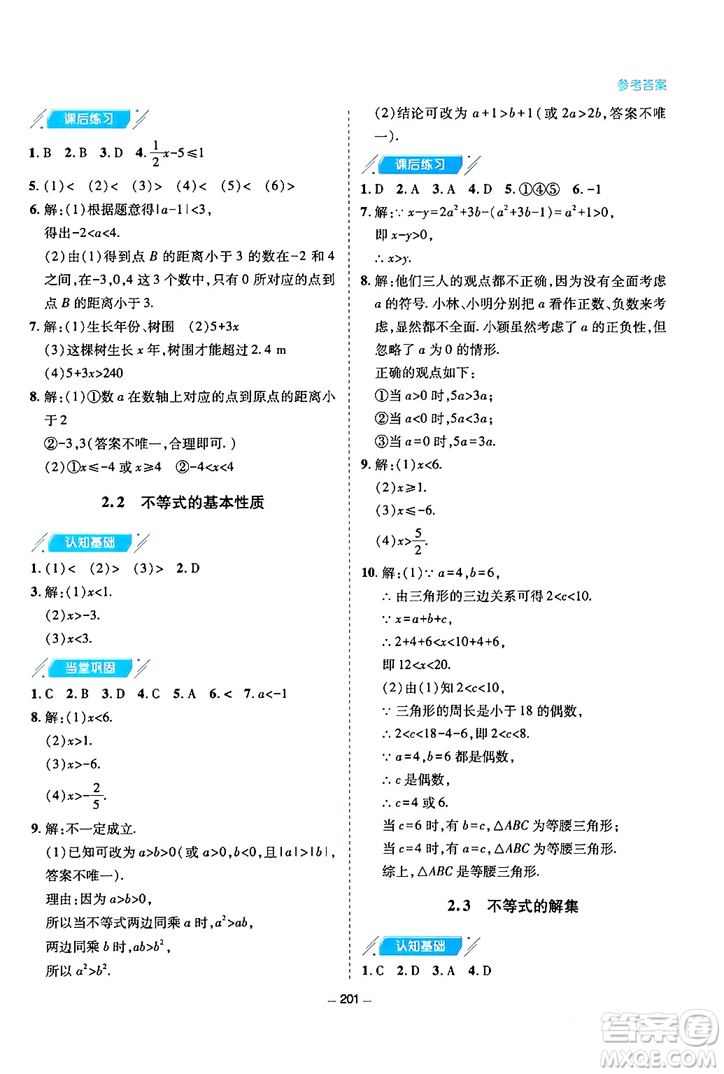 青島出版社2024年春新課堂學習與探究八年級數(shù)學下冊通用版答案