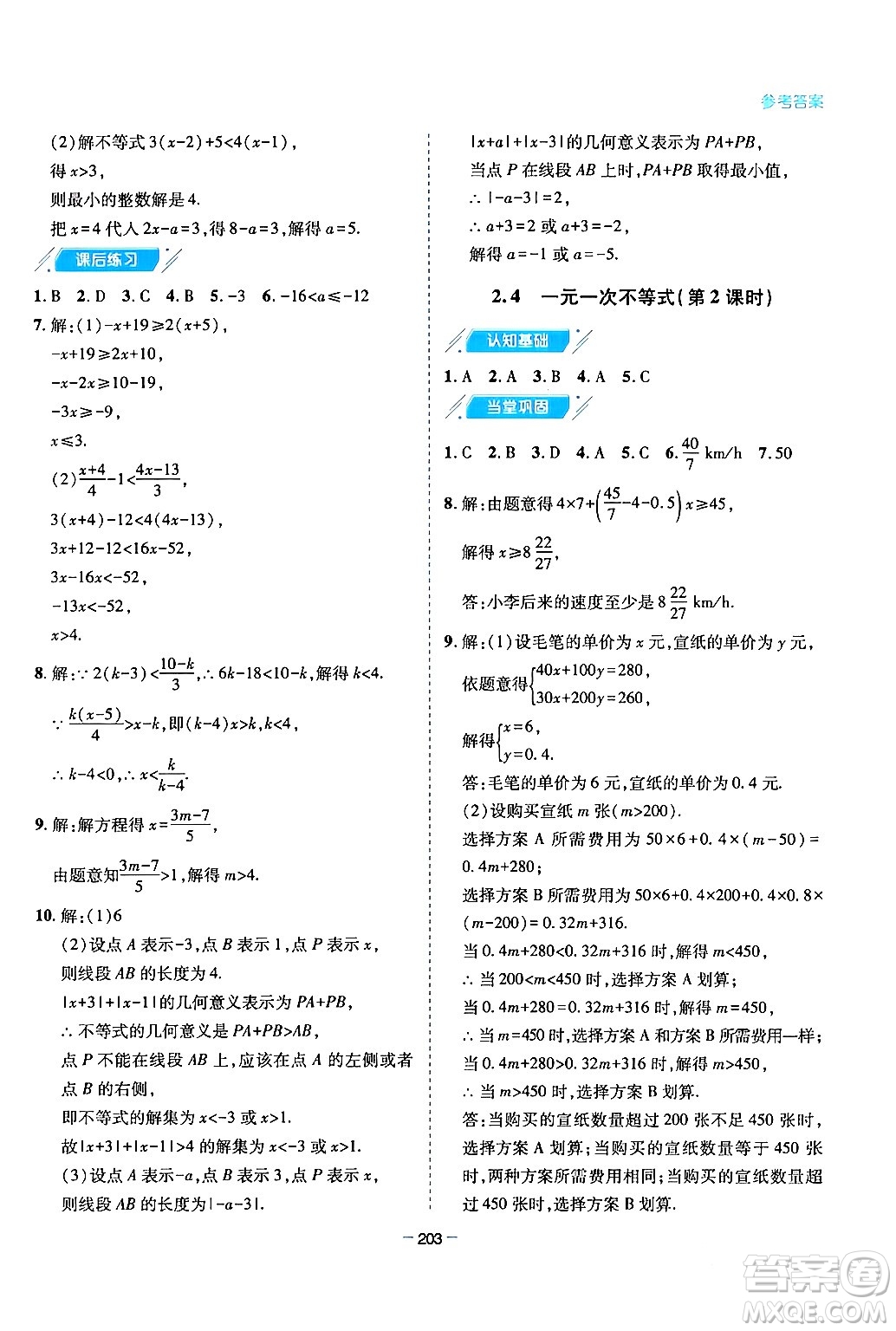 青島出版社2024年春新課堂學習與探究八年級數(shù)學下冊通用版答案