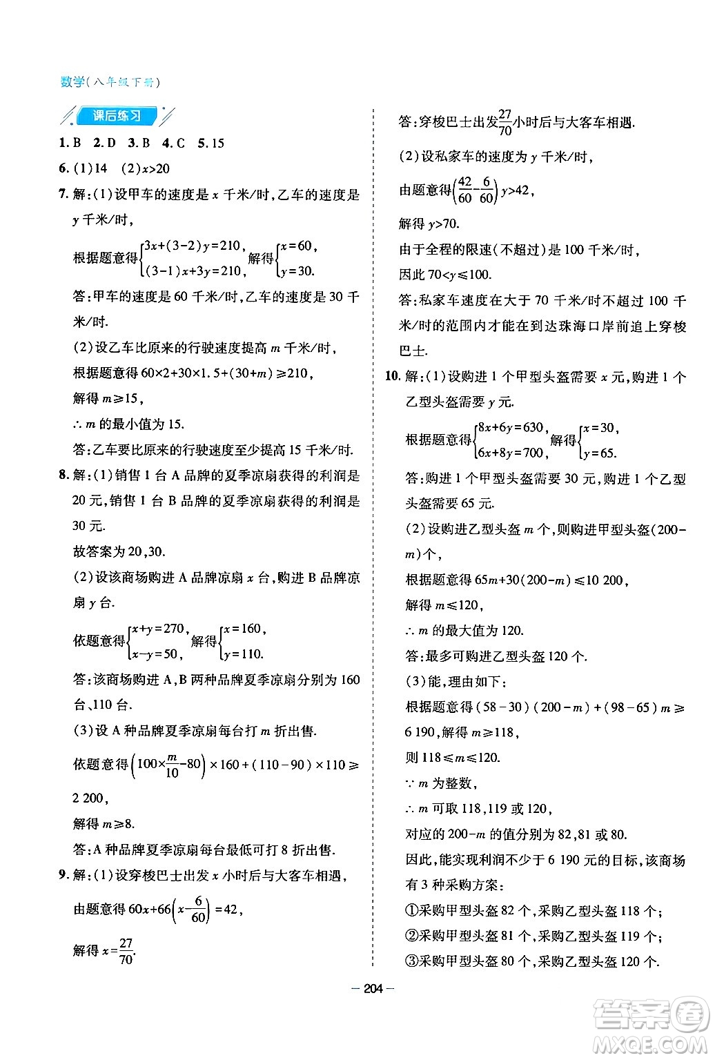 青島出版社2024年春新課堂學習與探究八年級數(shù)學下冊通用版答案