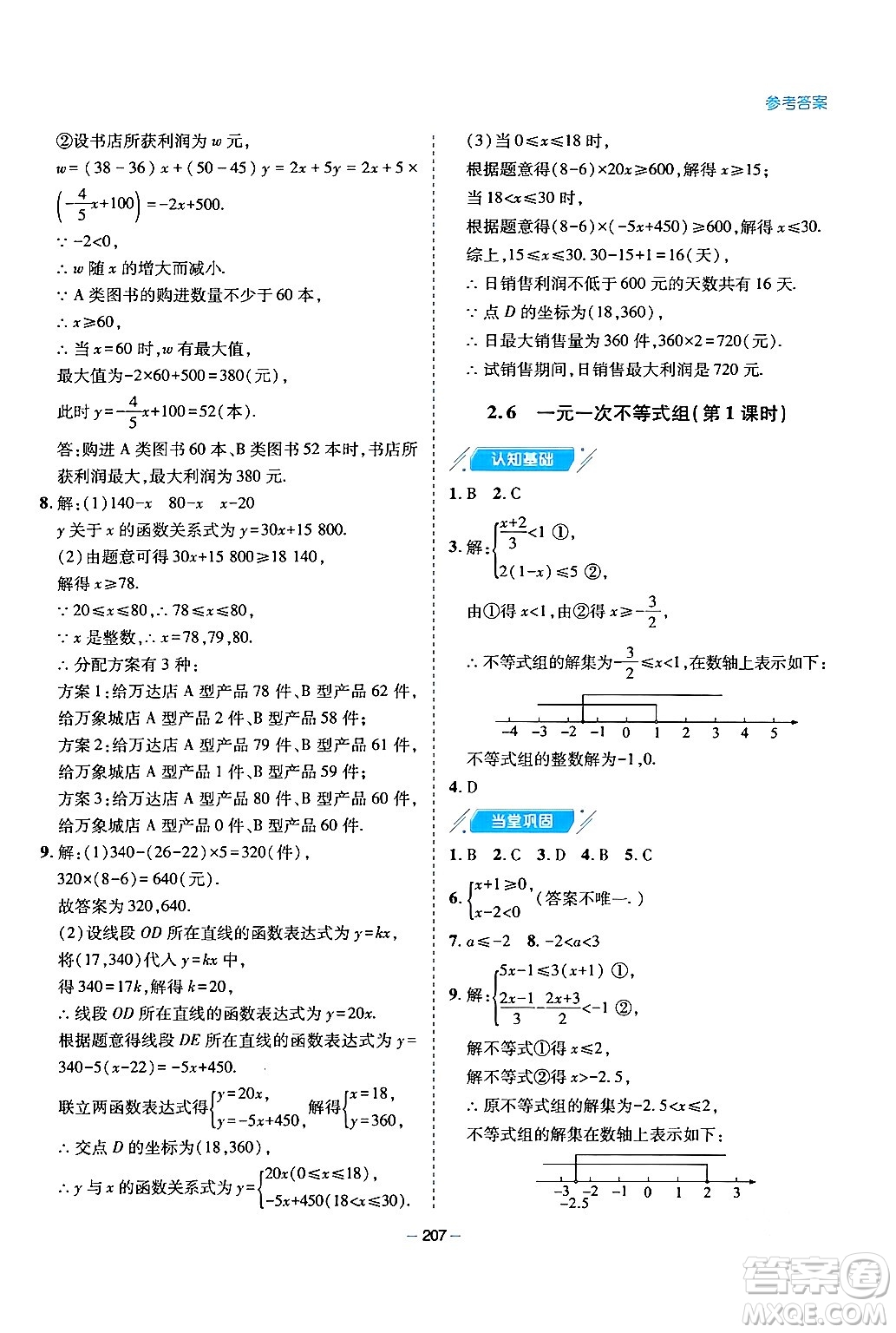 青島出版社2024年春新課堂學習與探究八年級數(shù)學下冊通用版答案