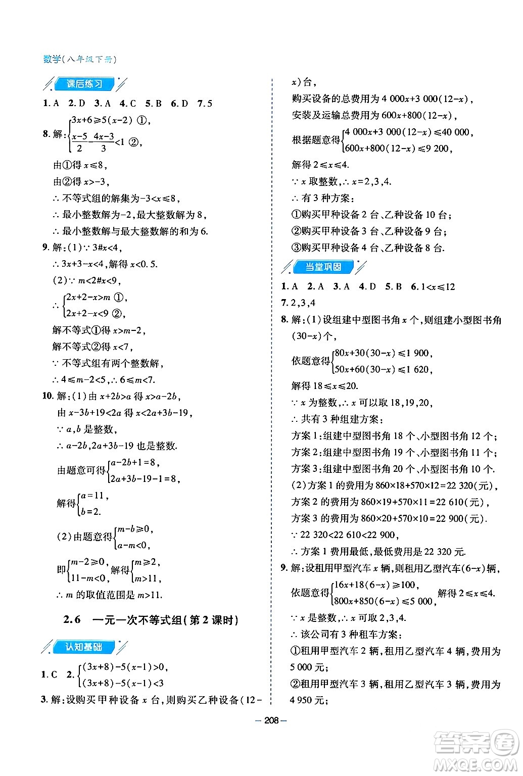 青島出版社2024年春新課堂學習與探究八年級數(shù)學下冊通用版答案