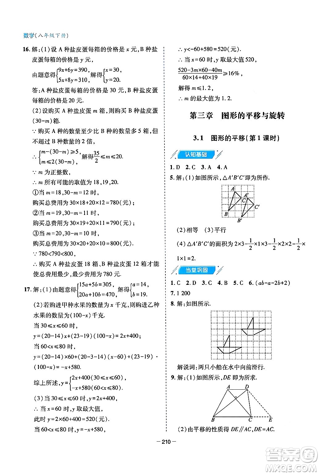 青島出版社2024年春新課堂學習與探究八年級數(shù)學下冊通用版答案