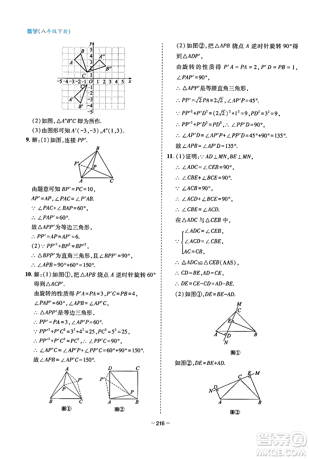 青島出版社2024年春新課堂學習與探究八年級數(shù)學下冊通用版答案