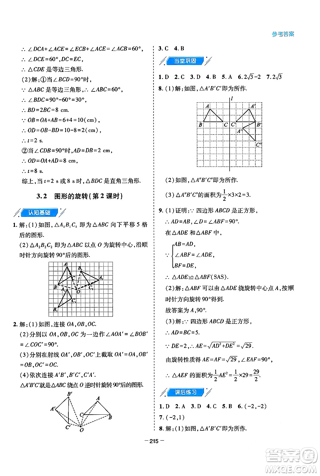 青島出版社2024年春新課堂學習與探究八年級數(shù)學下冊通用版答案