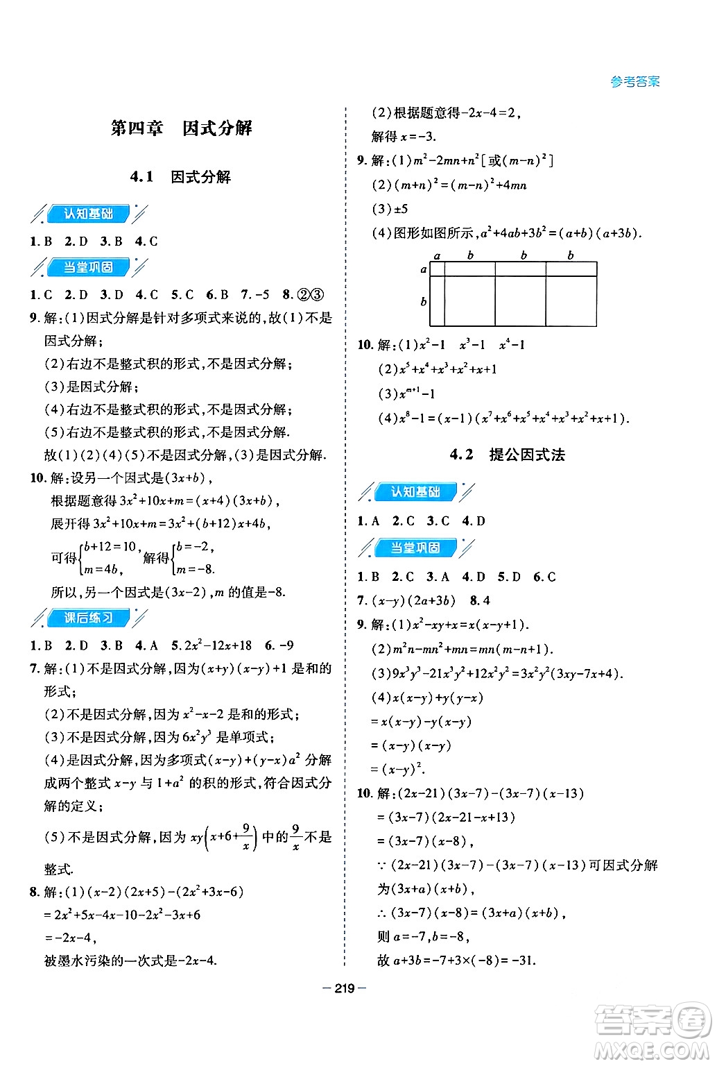 青島出版社2024年春新課堂學習與探究八年級數(shù)學下冊通用版答案