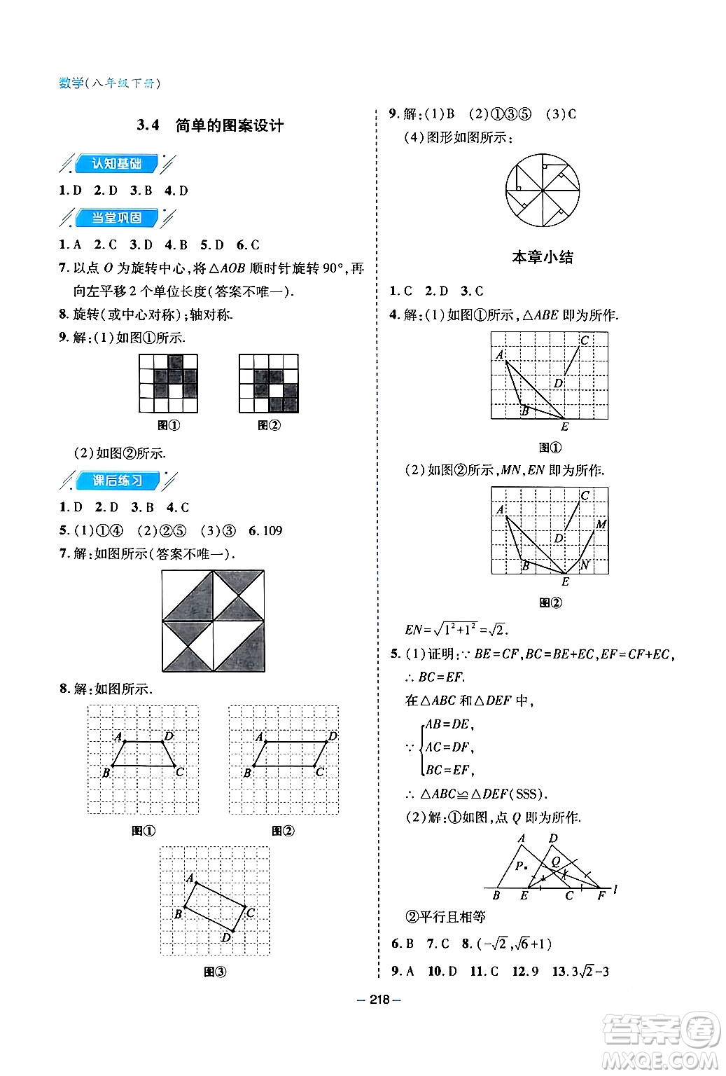 青島出版社2024年春新課堂學習與探究八年級數(shù)學下冊通用版答案