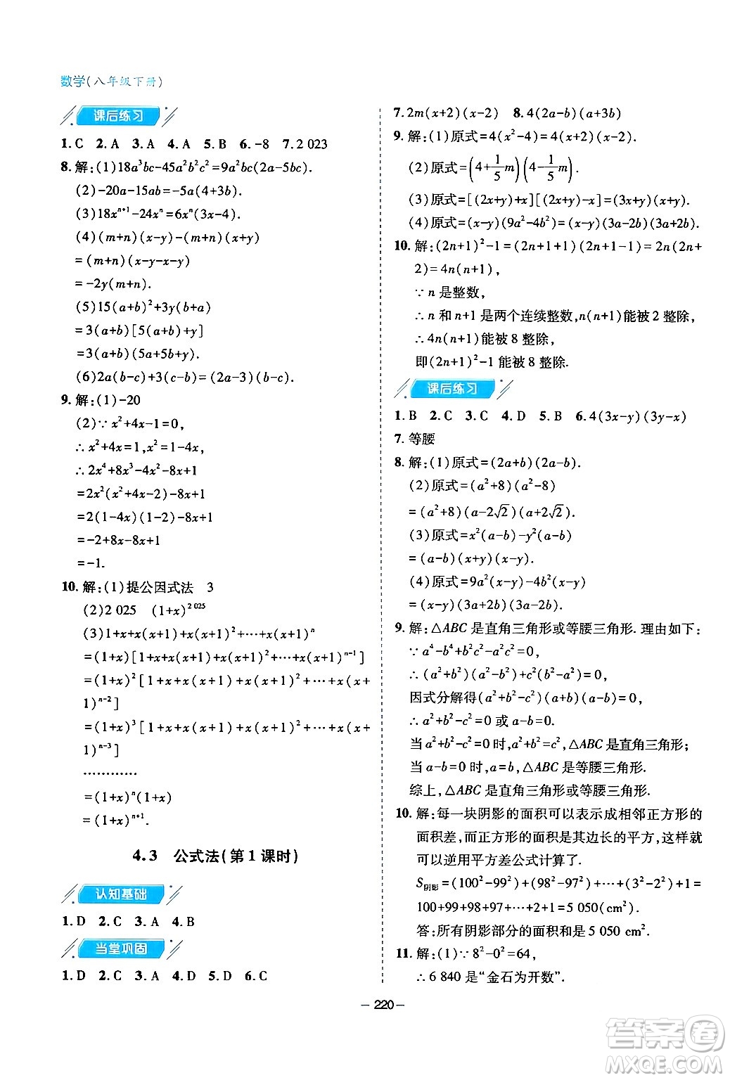 青島出版社2024年春新課堂學習與探究八年級數(shù)學下冊通用版答案