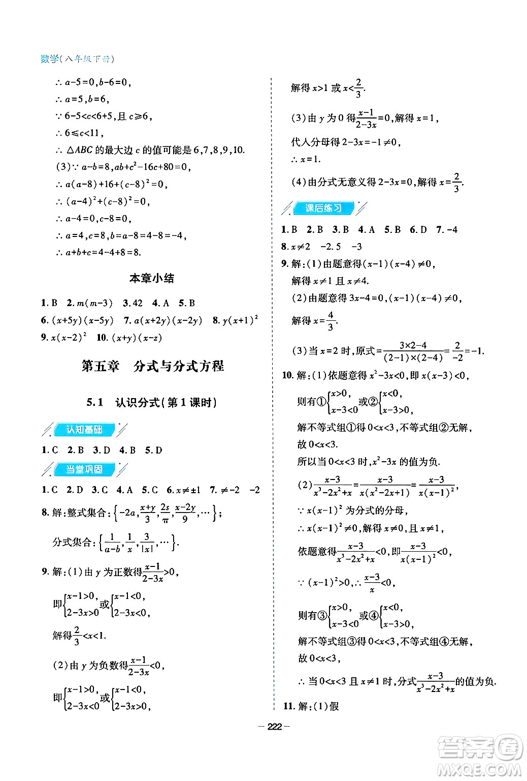 青島出版社2024年春新課堂學習與探究八年級數(shù)學下冊通用版答案