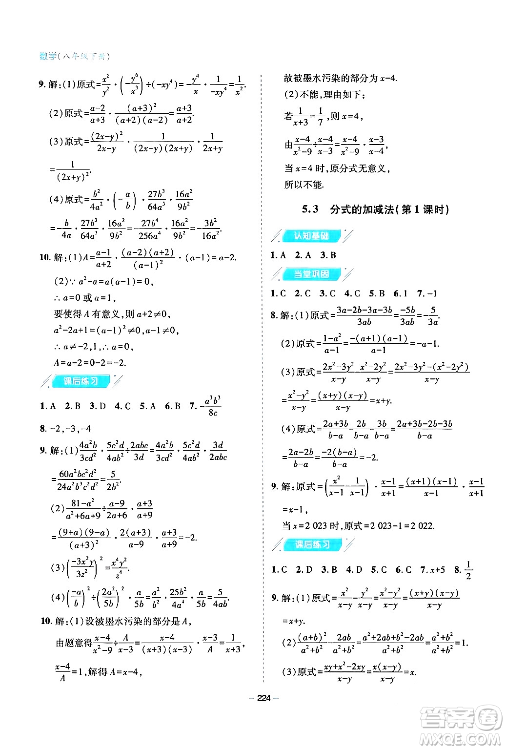 青島出版社2024年春新課堂學習與探究八年級數(shù)學下冊通用版答案