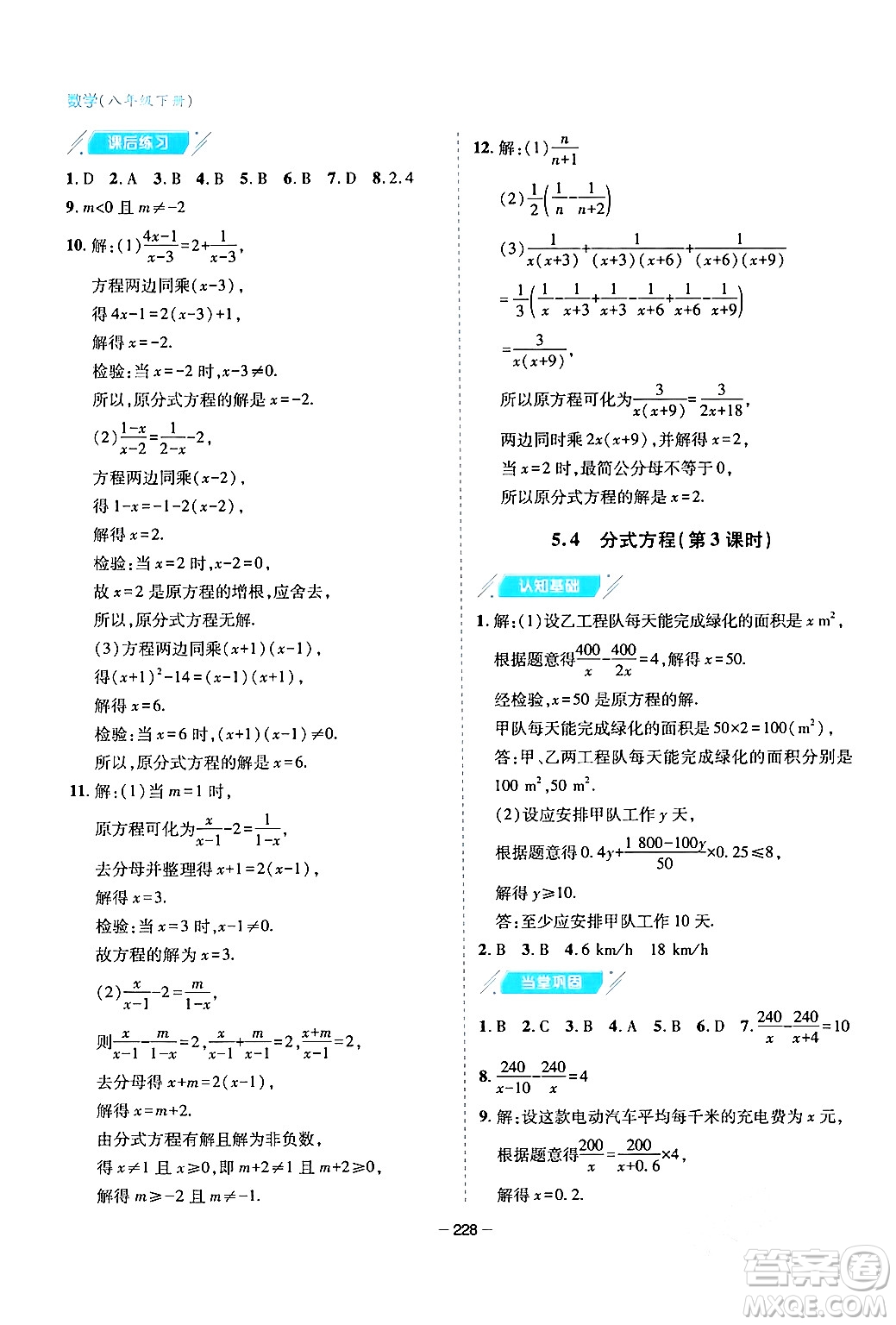 青島出版社2024年春新課堂學習與探究八年級數(shù)學下冊通用版答案