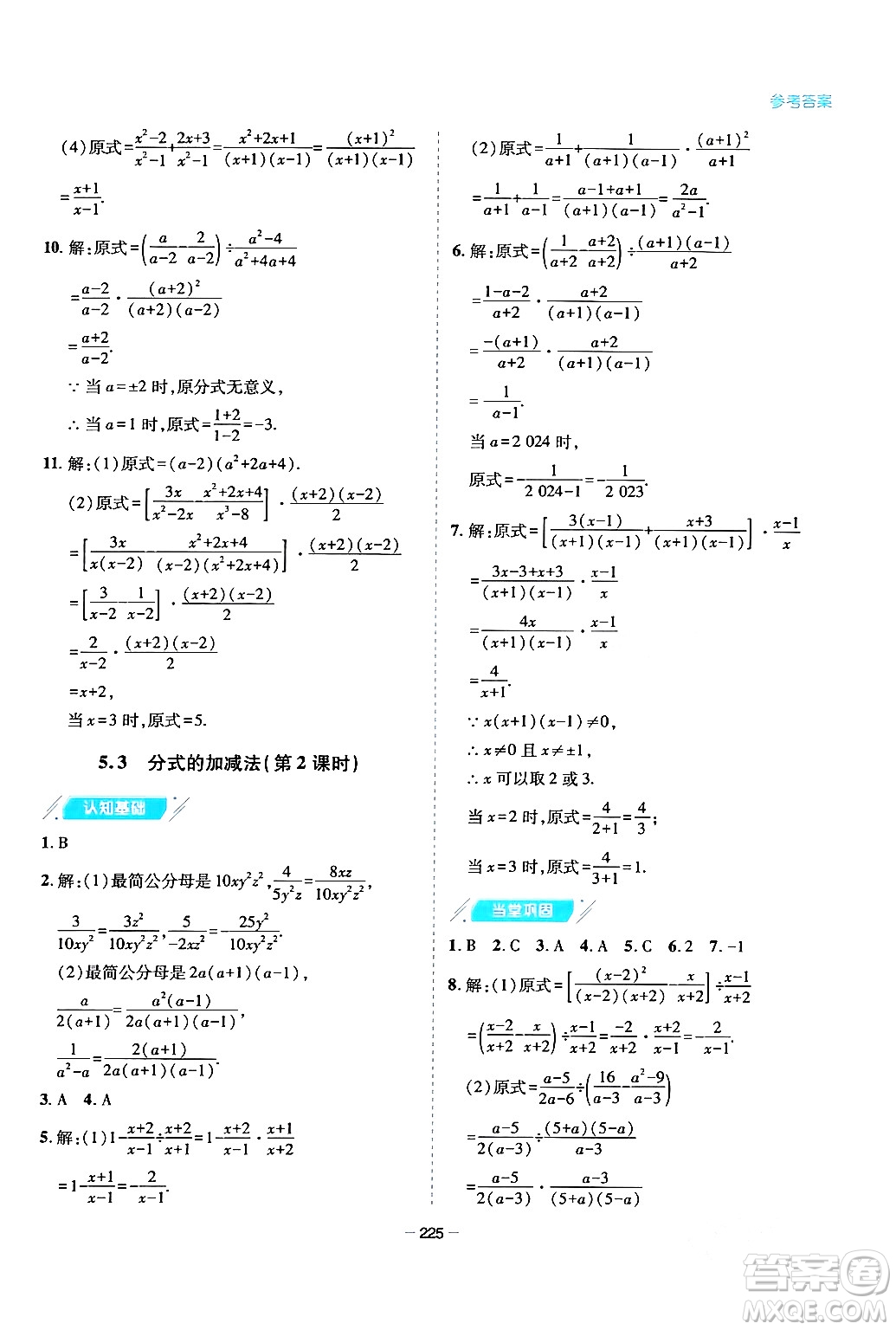 青島出版社2024年春新課堂學習與探究八年級數(shù)學下冊通用版答案