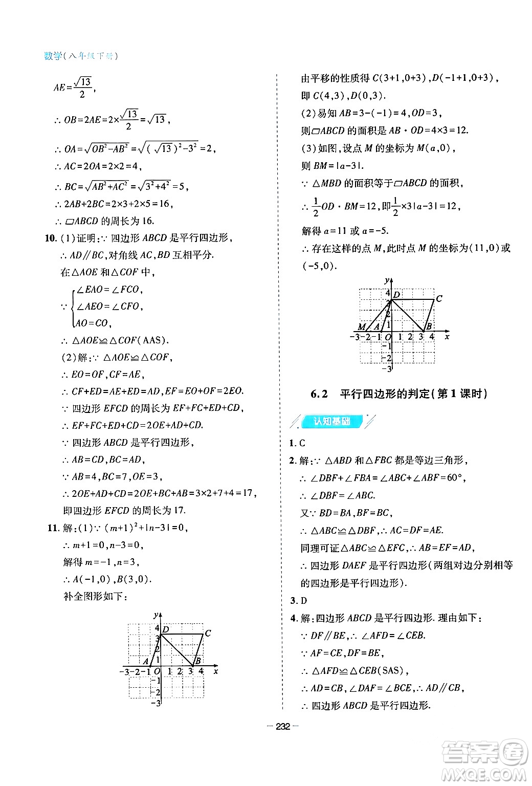 青島出版社2024年春新課堂學習與探究八年級數(shù)學下冊通用版答案