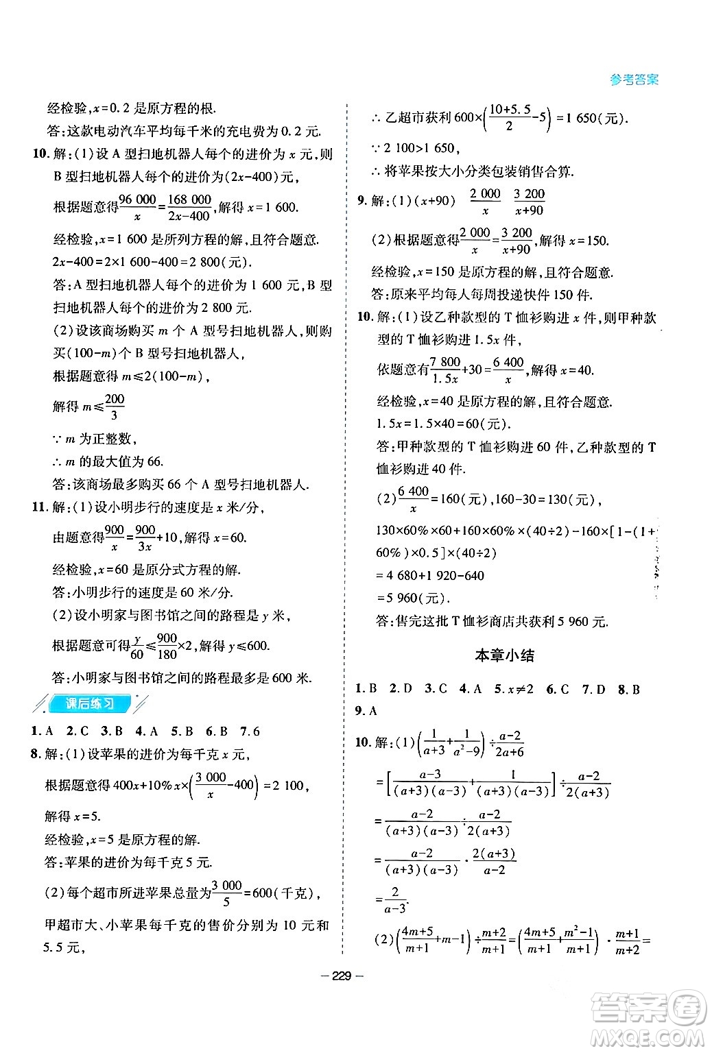 青島出版社2024年春新課堂學習與探究八年級數(shù)學下冊通用版答案