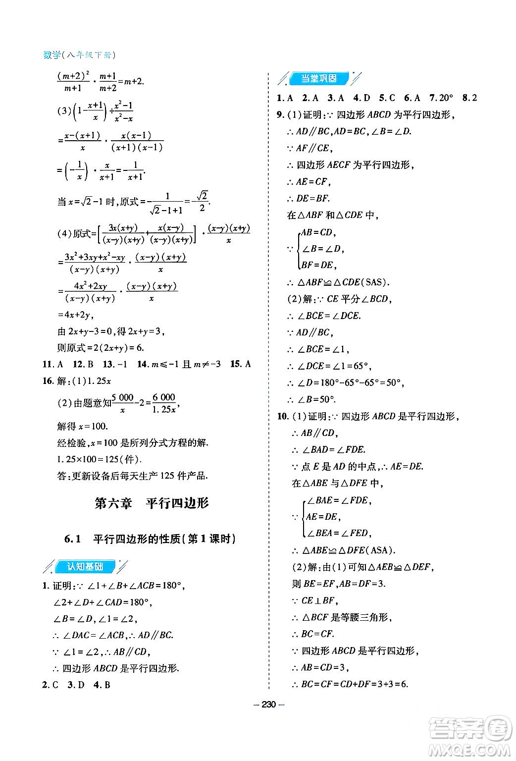 青島出版社2024年春新課堂學習與探究八年級數(shù)學下冊通用版答案