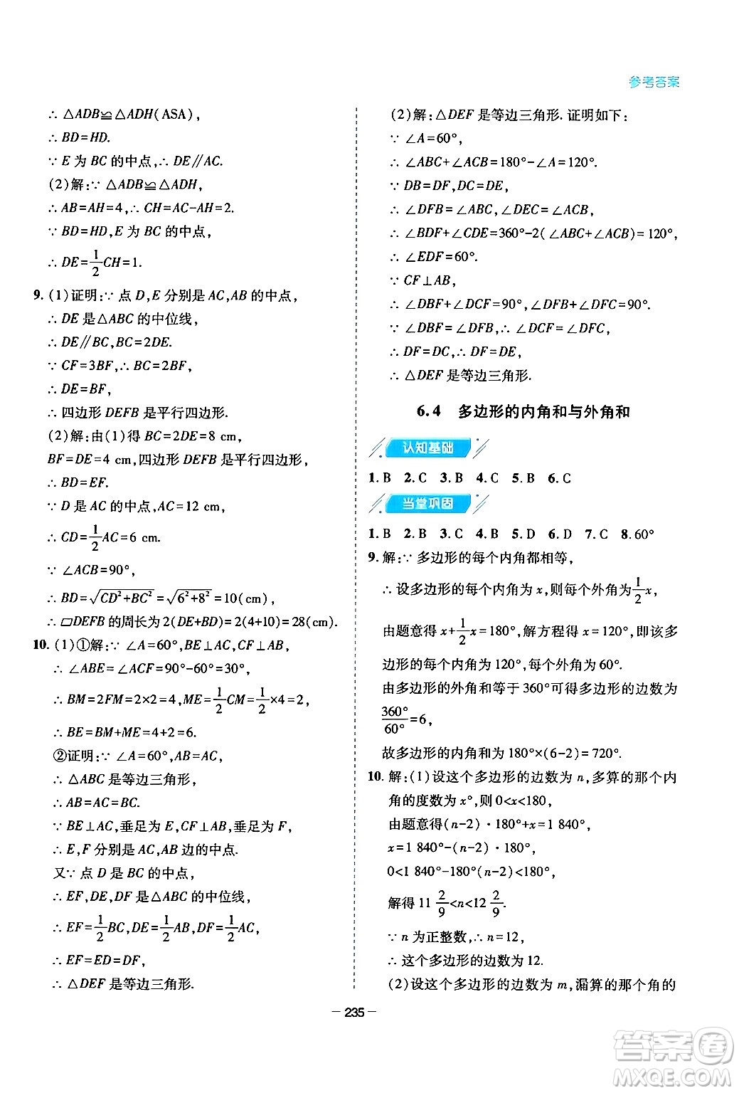 青島出版社2024年春新課堂學習與探究八年級數(shù)學下冊通用版答案