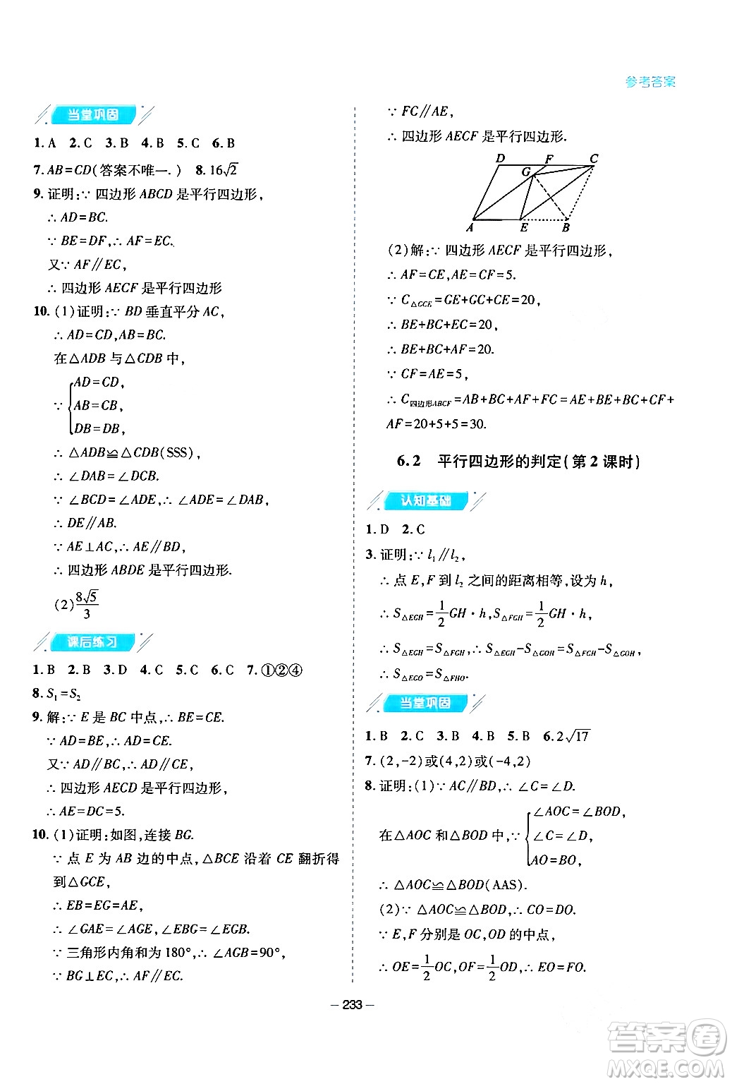 青島出版社2024年春新課堂學習與探究八年級數(shù)學下冊通用版答案