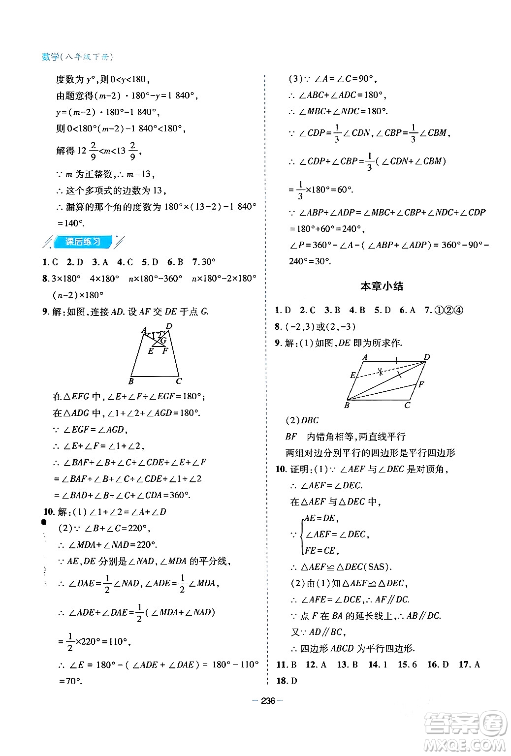 青島出版社2024年春新課堂學習與探究八年級數(shù)學下冊通用版答案