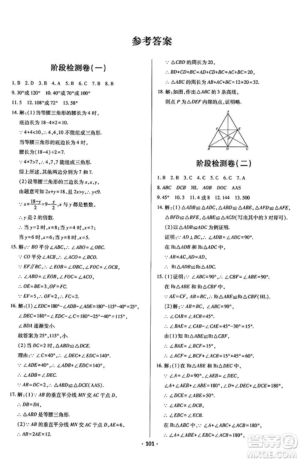 青島出版社2024年春新課堂學習與探究八年級數(shù)學下冊通用版答案