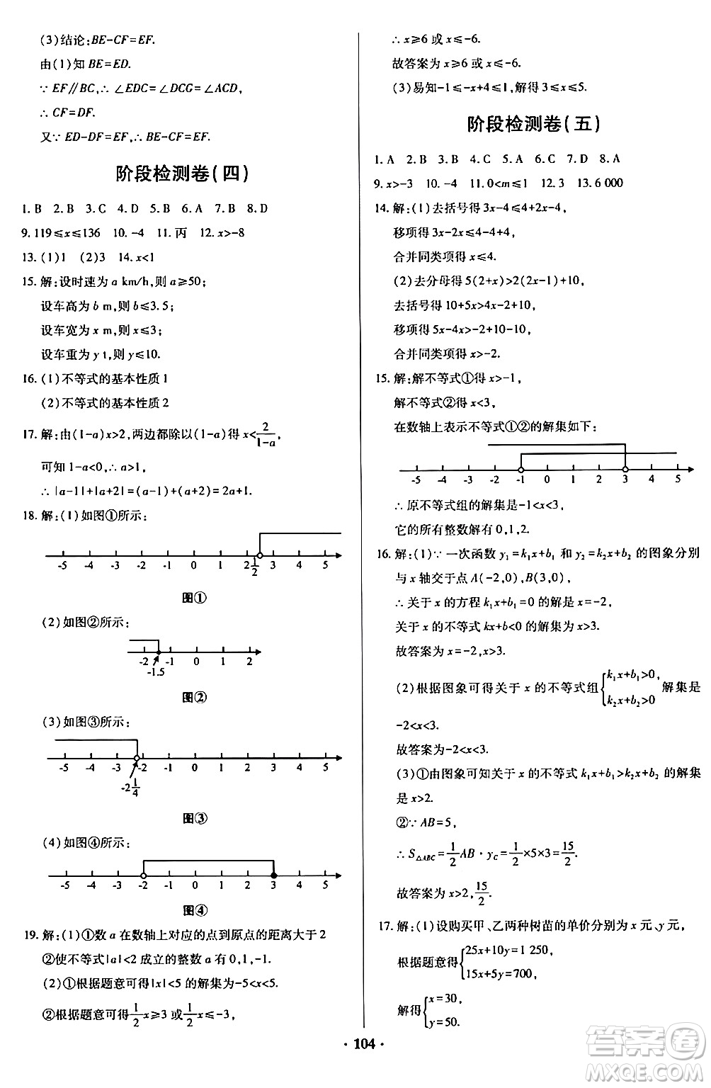 青島出版社2024年春新課堂學習與探究八年級數(shù)學下冊通用版答案