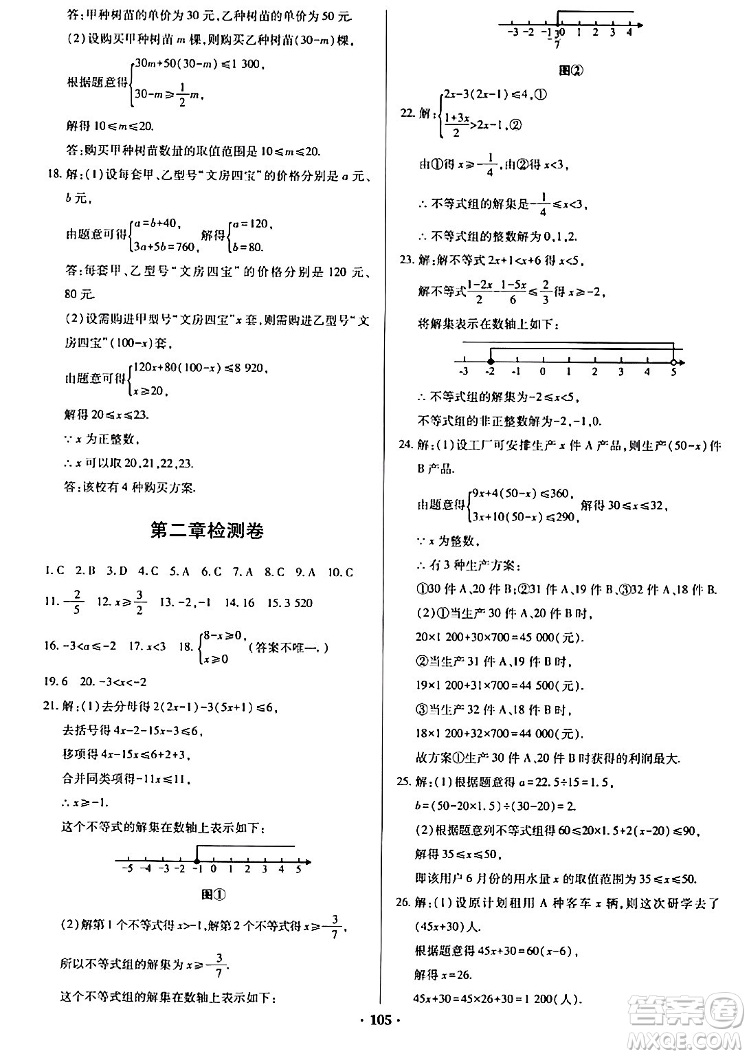 青島出版社2024年春新課堂學習與探究八年級數(shù)學下冊通用版答案