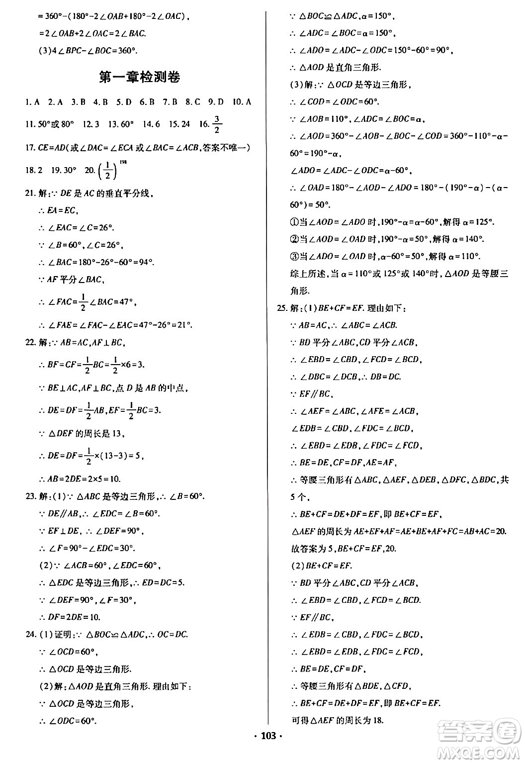 青島出版社2024年春新課堂學習與探究八年級數(shù)學下冊通用版答案