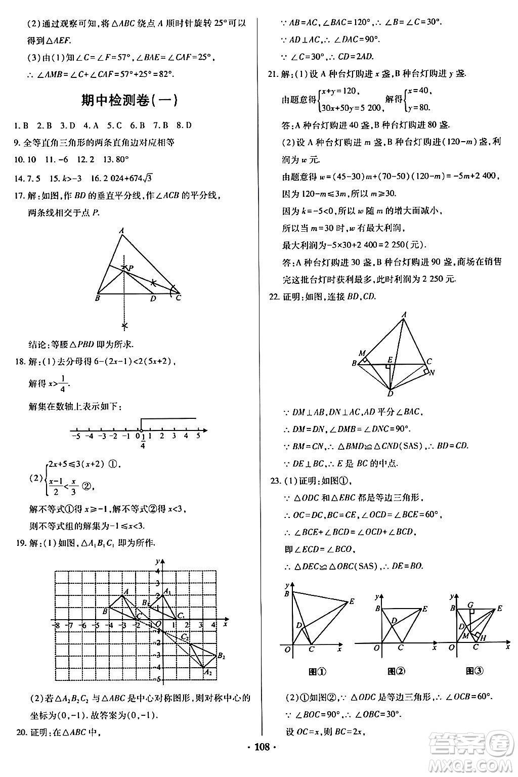 青島出版社2024年春新課堂學習與探究八年級數(shù)學下冊通用版答案