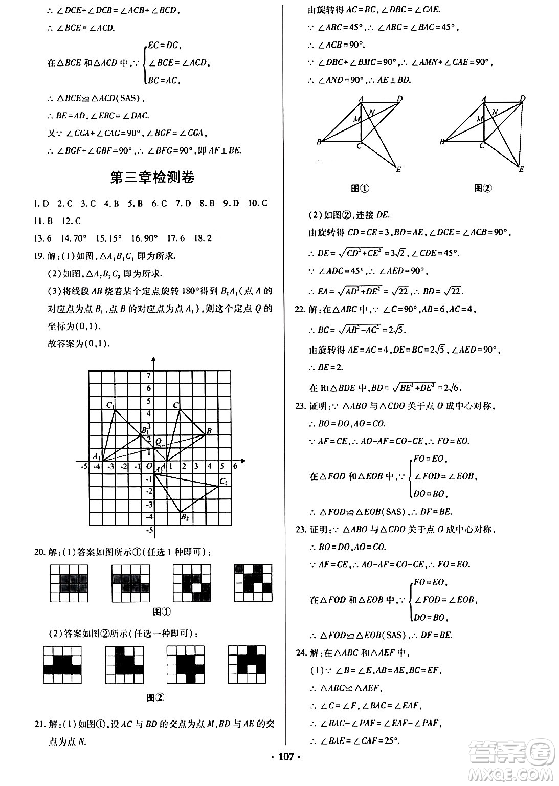 青島出版社2024年春新課堂學習與探究八年級數(shù)學下冊通用版答案