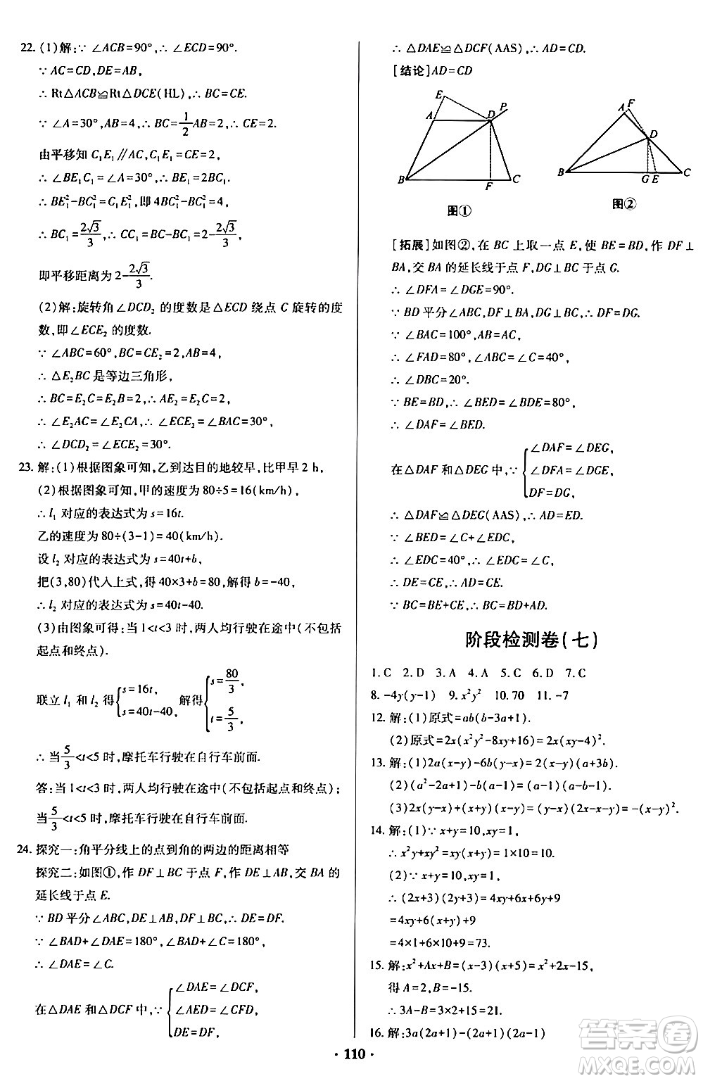 青島出版社2024年春新課堂學習與探究八年級數(shù)學下冊通用版答案