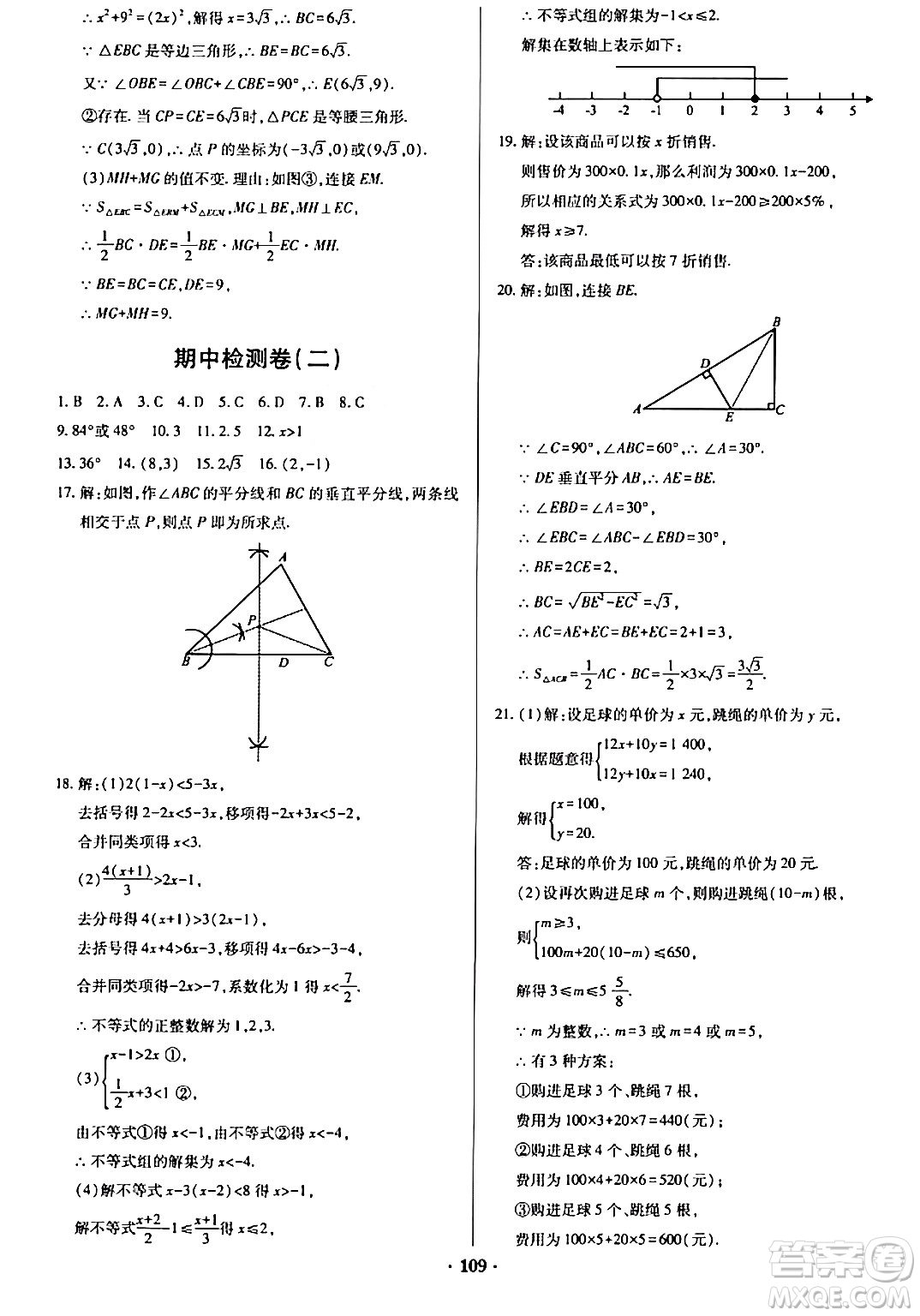 青島出版社2024年春新課堂學習與探究八年級數(shù)學下冊通用版答案