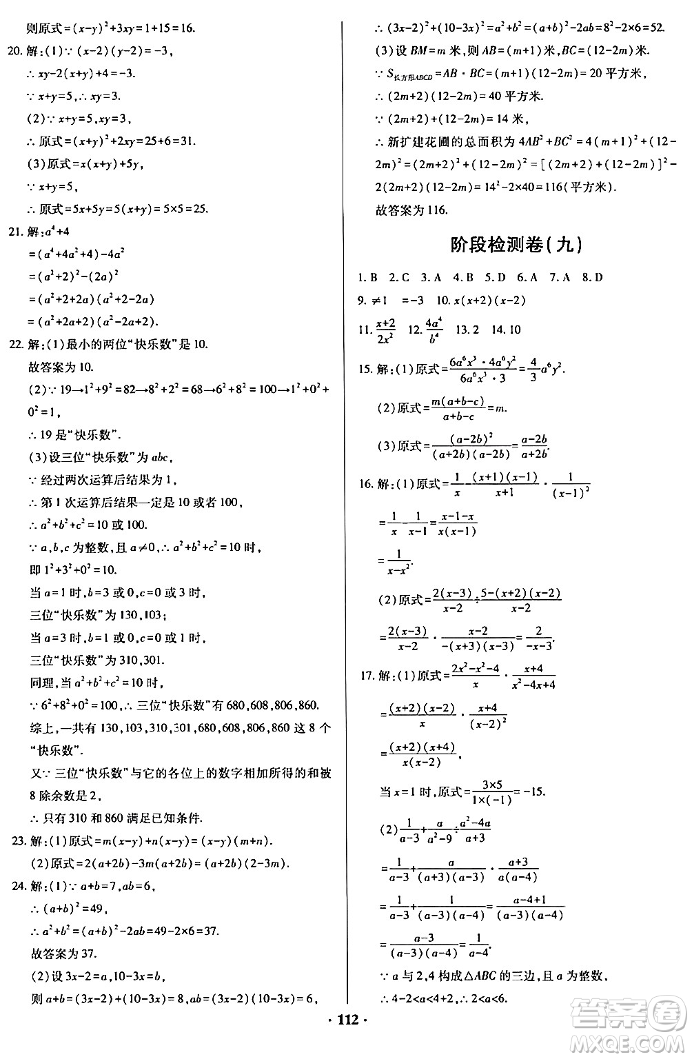 青島出版社2024年春新課堂學習與探究八年級數(shù)學下冊通用版答案