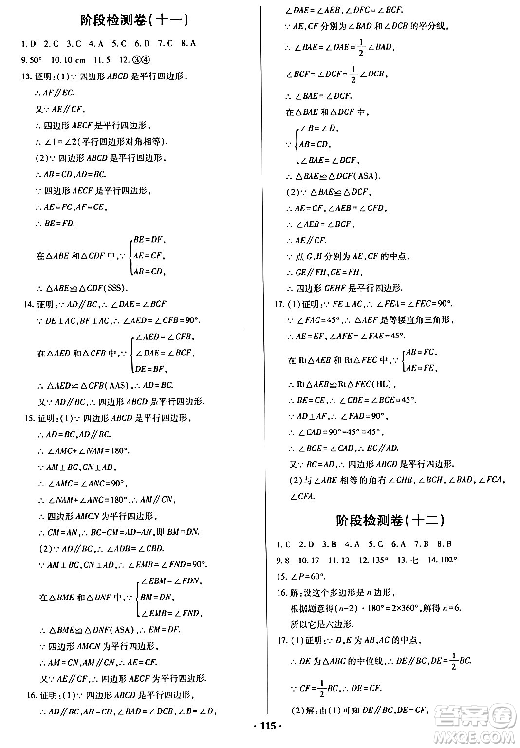 青島出版社2024年春新課堂學習與探究八年級數(shù)學下冊通用版答案