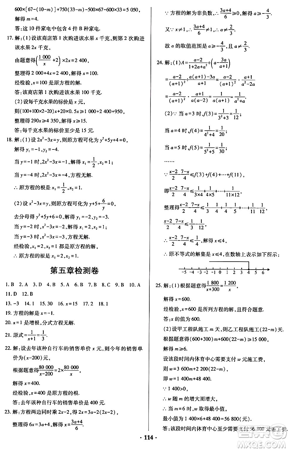 青島出版社2024年春新課堂學習與探究八年級數(shù)學下冊通用版答案